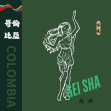 哥倫比亞 薇拉